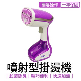 手持式掛燙機 蒸氣熨斗 新潮流全方位強勁蒸氣掛燙機【免運】熨斗 TSL129 除蹣機 保固1年