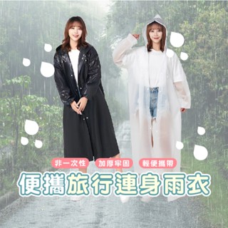 嘉義發貨B851 加厚版EVA環保 連帽雨衣 雨衣 連身雨衣 寬口雨衣 非一次性EVA雨衣 加厚輕便雨衣 成人雨衣 環保