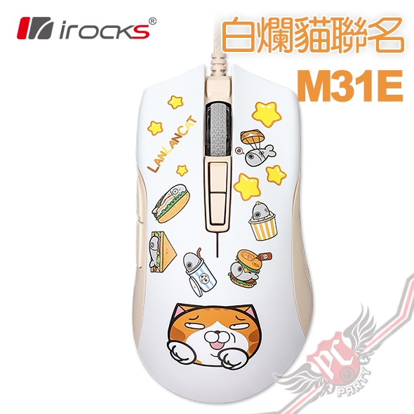 艾芮克 I-ROCKS M31E RGB 有線電競光學滑鼠 PCPARTY