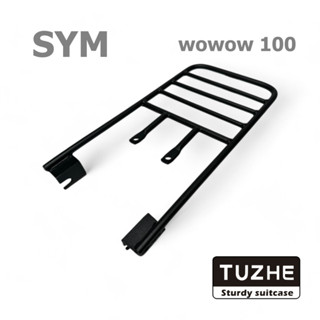 🛵 TUZHE 鋁箱 三陽 SYM wowow100 娃娃車 後架 後箱架 貨架 行李架 外送架