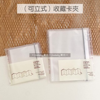 MUJI 無印良品 方便瀏覽可立式收藏卡夾 (遊戲卡/明信片) 10口袋 可立式 收藏卡夾 卡片夾 明信片夾