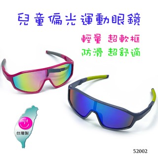『蝦皮免運活動』兒童 運動眼鏡 偏光 電鍍 護目鏡 太陽眼鏡 輕量 柱面 風鏡 抗紫外線 防曬 墨鏡 馬拉松 工業安全網