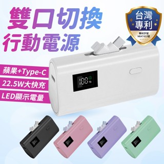 旺科公司貨 WH標示 臺灣製造 快充直插式行動電源 獨家專利 type-c+Lightning 雙口轉換 移動電源