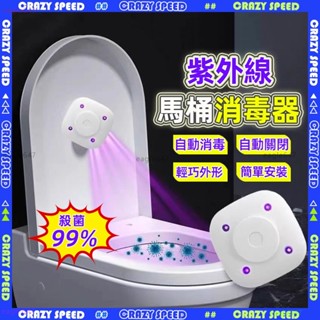 🌟殺菌99.9% 馬桶殺菌燈🌟紫外線消毒器 坐便殺菌燈 滅菌燈 殺菌儀 馬桶消毒 廁所消毒 UVC殺菌燈 安全無臭氧
