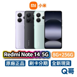 小米 紅米 Redmi Note 14 5G (8G/256GB) 全新 公司貨 6.67吋 新機 原廠 智慧型 手機