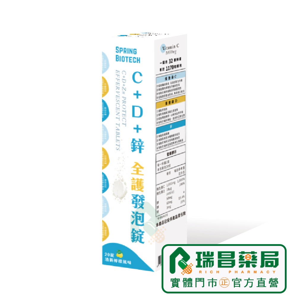 和泉 CD鋅全護發泡錠 20錠(維他命C發泡錠) 清新檸檬風味【瑞昌藥局】018923