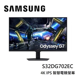 SAMSUNG 三星 32吋 S32DG702EC (聊聊可議) Odyssey G7 4K IPS平面電競螢幕 顯示器