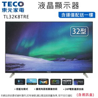 TECO 東元 32型低藍光液晶顯示器 - TL32K8TRE