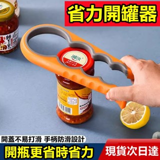 ❣️我最便宜❣️省力開罐器 不鏽鋼開瓶器 開罐器 開瓶 開罐 開蓋器 省力開瓶器 開罐神器 開瓶蓋器 開罐頭 安全開罐器