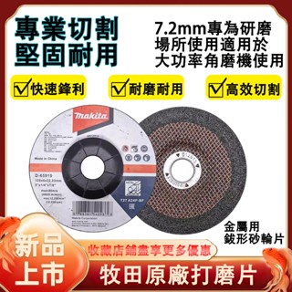 【臺灣出貨 10H閃電發貨】砂輪片 打磨削切割拋光研磨電鋸片 不鏽鋼金屬角磨機 專用工業級 厚度6mm 打磨片 磨切片