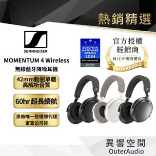【Sennheiser 森海塞爾】MOMENTUM 4 Wireless 無線藍芽降噪耳機 ｜領卷10倍蝦幣送｜二年保固