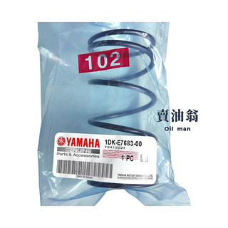 《賣油翁》YAMAHA山葉原廠 1DK 傳動大彈簧 SMAX FORCE 155 1DK-E7683-00