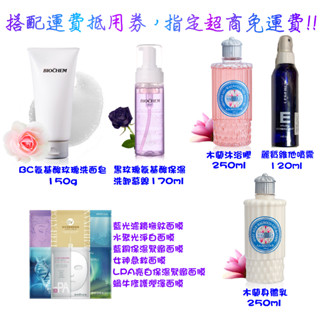 24h出貨 現貨 雅聞 麗質維他噴霧 防蚊液 木蘭身體乳 沐浴膠 BC氨基酸玫瑰洗面皂 黑玫瑰氨基酸保濕洗卸慕絲