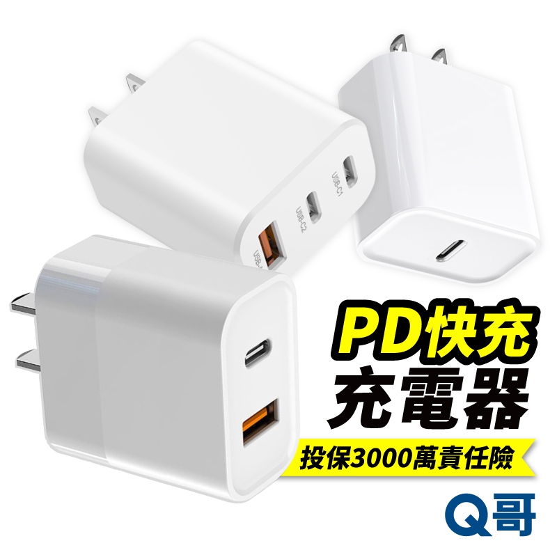隔日到 Q哥 2年保固 氮化鎵 快充頭 適用 三星 蘋果 iPhone 17 PD快充 充電器 充電頭 豆腐頭 B004