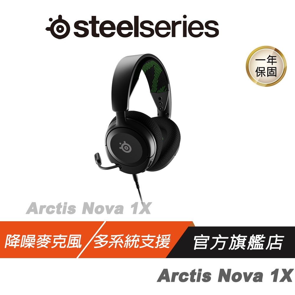 Steelseries Arctis Nova 1X 超輕量型耳機 人體工學/3.5mm/2年保/降噪麥克風