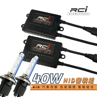 歐系專用 解碼 HID 40W 套裝組 直上安裝 不亮故障燈 BMW AUDI 福斯 BENZ 等車款適用