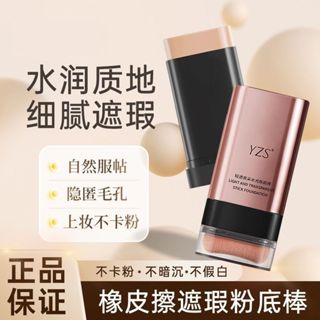 韓國爆款正品 遮瑕膏 橡皮擦 遮瑕液 提亮膚色水潤啞光 持久留妝 便攜式雙頭粉底棒 油皮混油皮黃黑皮遮瑕粉底霜