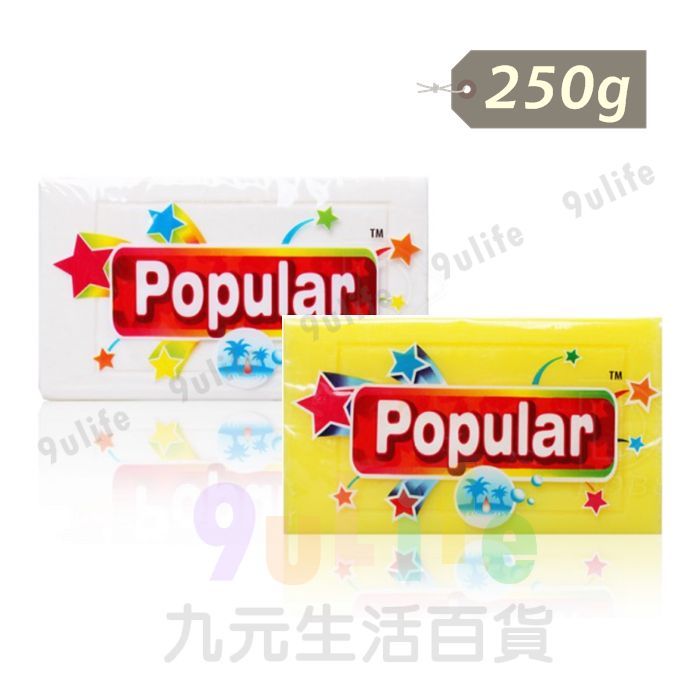 Popular 泡辣去污皂/250g 印尼洗衣皂 飄樂香皂 洗衣皂 小蘇打洗衣皂【九元】