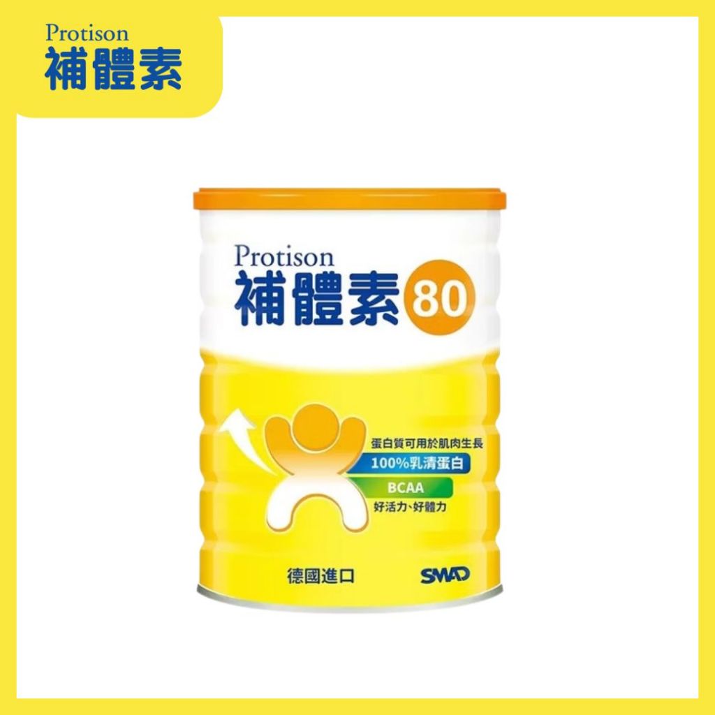 補體素 80全乳清蛋白 500g/罐【躍獅線上】