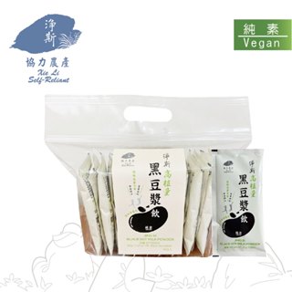 【淨斯真好購】穀類沖泡粉系列 - 高植量黑豆漿飲 (18包入) 純素vegan