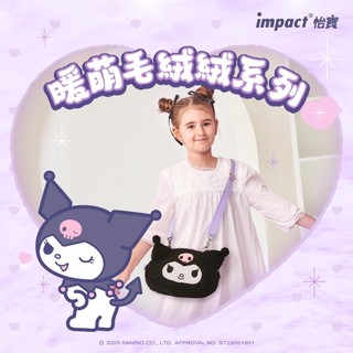 帝安諾 實體店面 -【IMPACT】怡寶 | 酷洛米Kuromi絨毛側背包 庫洛米 - 黑色 IMQKU006BK