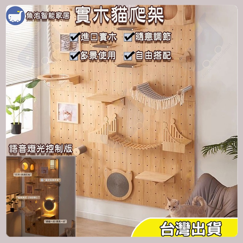 貓爬架🐱‍🐉免運+可開票🐱‍🐉实木猫爬架 免打孔 實木貓跳台 貓跳臺 貓爬架 貓抓柱 貓跳臺壁掛式 貓吊床實木貓牆 貓玩