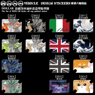 【硬漢六輪精品】 KYMCO DOLLAR 150 125 大樂150 大樂125 油杯蓋 油缸蓋 造型貼 (版型免裁切