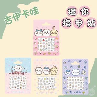 臺灣製 吉伊卡哇 指甲貼 美甲貼 小八貓 烏薩奇 筆記貼紙