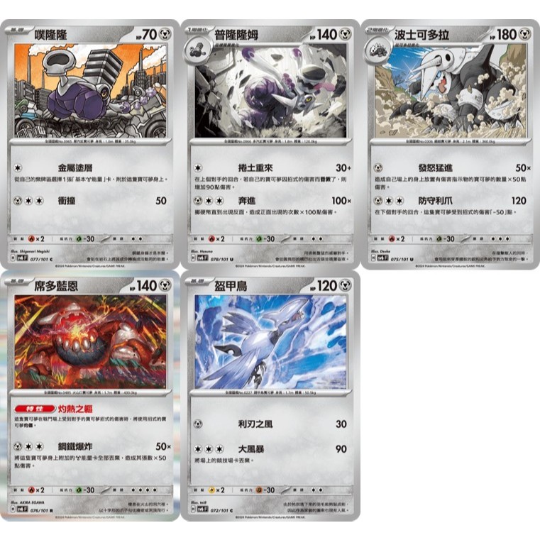 PTCG [變幻假面] sv6 噗隆隆 普隆隆姆 席多藍恩 波士可多拉 盔甲鳥