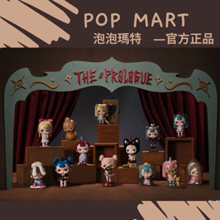 Agons POPMART 泡泡瑪特 TINYTINY 開場白系列 公仔 盲盒 玻璃屋 隱藏款 完美禮物 等待 謎題
