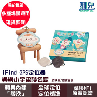 樂樂小宇宙聯名款 iFind GPS定位器 Airtag 可共享定位 定位器 定位追蹤器 追蹤器 蘋果認證 蘋果專用