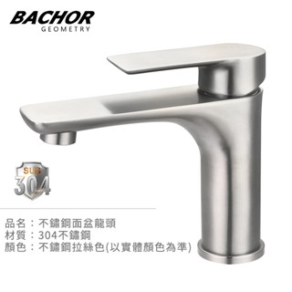 I-HOME 水龍頭 BACHOR 方圓之美304不鏽鋼面盆龍頭