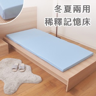 <威比寢飾>冬夏兩用釋壓記憶床墊/單人款-3呎-可摺疊/附收納袋