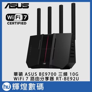 ASUS 華碩 BE9700 三頻 10G port WiFi 7 路由分享器 RT-BE92U 無線基地臺
