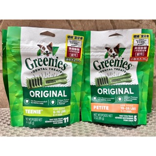 健綠 Greenies 犬用潔牙骨 小包85g