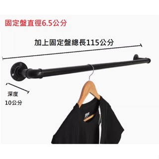 全新-工業風鐵件風格側掛展示架 U型水管掛衣架