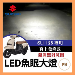 SUZUKI SUI 魚眼大燈 M8 含風扇 直上免修改 水 Sui改裝 SUI小燈 SUI燈