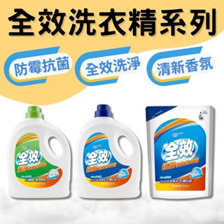 【現貨】 毛寶全效洗衣精 毛寶洗衣精 洗衣精 抗菌洗衣精 強淨洗衣精