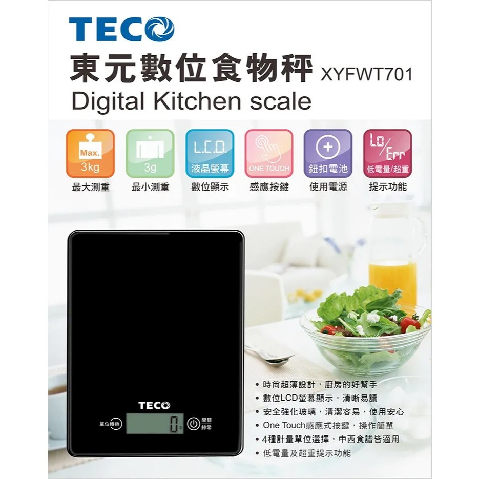 TECO 東元3kg數位食物秤XYFWT701 電子秤 料理秤