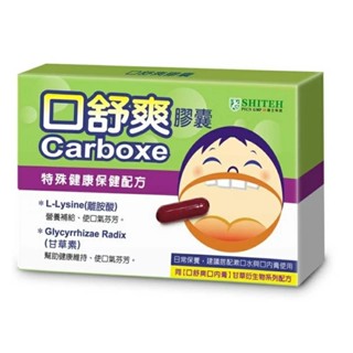 口舒爽膠囊10粒/盒 營養補給 使口氣芬芳