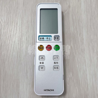 原廠 日立冷氣遙控器 RS12T1 支援RAS-NT/RAD-NT全系列 日立冷暖機遙控器