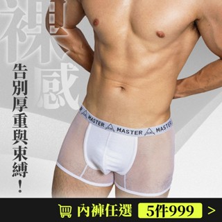 【MS】裸感透膚四角【全館內褲任選5件$999】內褲大包性感無痕透氣速乾低腰排汗立體健身緊身涼感抗菌彈力運動素色除臭
