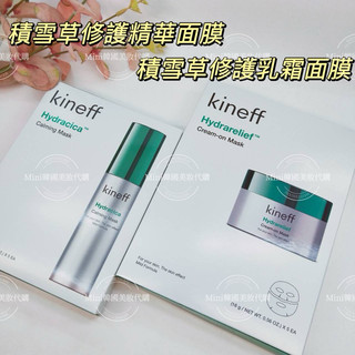 ☆我愛mini正品☆LU42 鼎芳堂 Kineff 科妮膚 積雪草精華面膜 銀耳保濕面膜 fossula