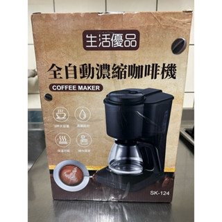 生活優品-全自動濃縮咖啡機