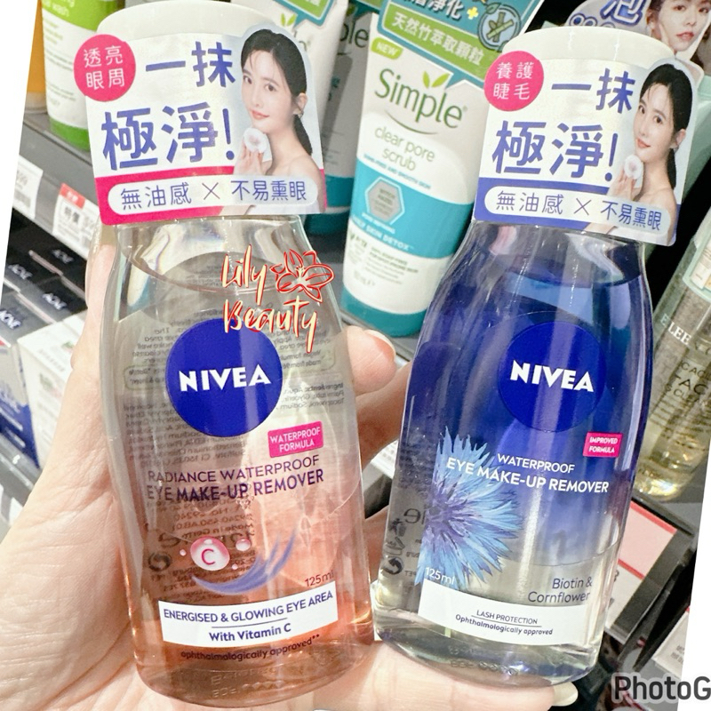 《台灣公司貨》NIVEA 妮維雅 極淨深層眼部卸妝液 125ml 眼唇卸妝液