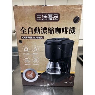 生活優品-全自動濃縮咖啡機