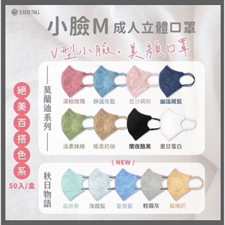 新色上架❤️隨機附贈療癒卡牌❤️【藥師優選】✅實體藥局 億宏成人3D立體口罩（50入/盒） 不沾底妝