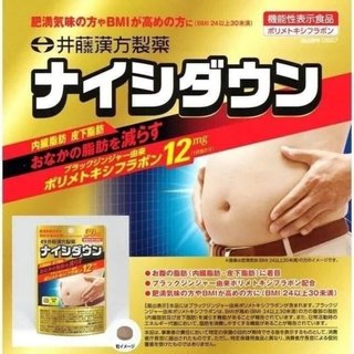 櫻櫻快速出貨 現貨免運 日本 井藤漢方 黑薑萃取精華30日