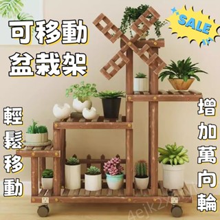 居家裝飾花架 風車造型植物架 帶輪可移動盆栽架 陽臺置物架 綠蘿實木質花架 客廳室內多肉花架子 多層特價吊蘭花盆架 鞋架