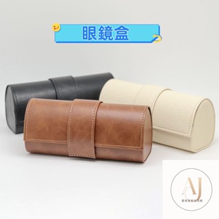 眼鏡盒 太陽眼鏡盒 眼鏡收納 墨鏡盒 皮革眼鏡盒 眼鏡收納盒 超輕薄鋁 堅固耐撞耐壓 防摔眼鏡盒 眼鏡袋大號複古皮質手工